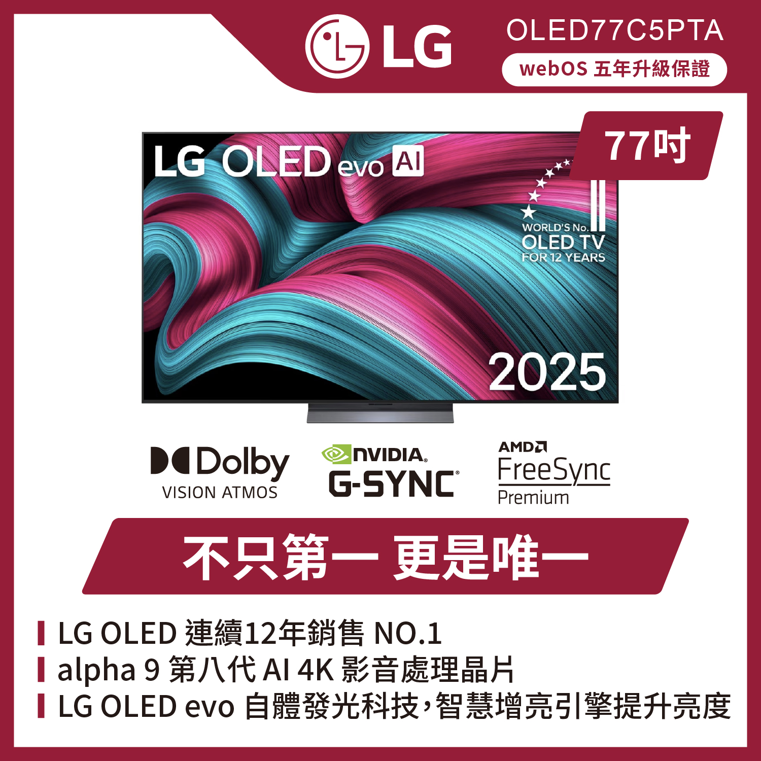【LG 樂金】77型 OLED evo C5極緻系列 4K AI物聯網智慧顯示器(OLED77C5PTA)