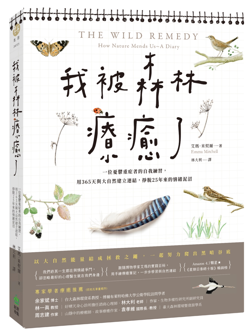 我被森林療癒了: 一位憂鬱重症者的自我練習, 用365天與大自然建立連結, 掙脫25年來的情緒泥沼