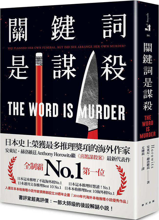 關鍵詞是謀殺