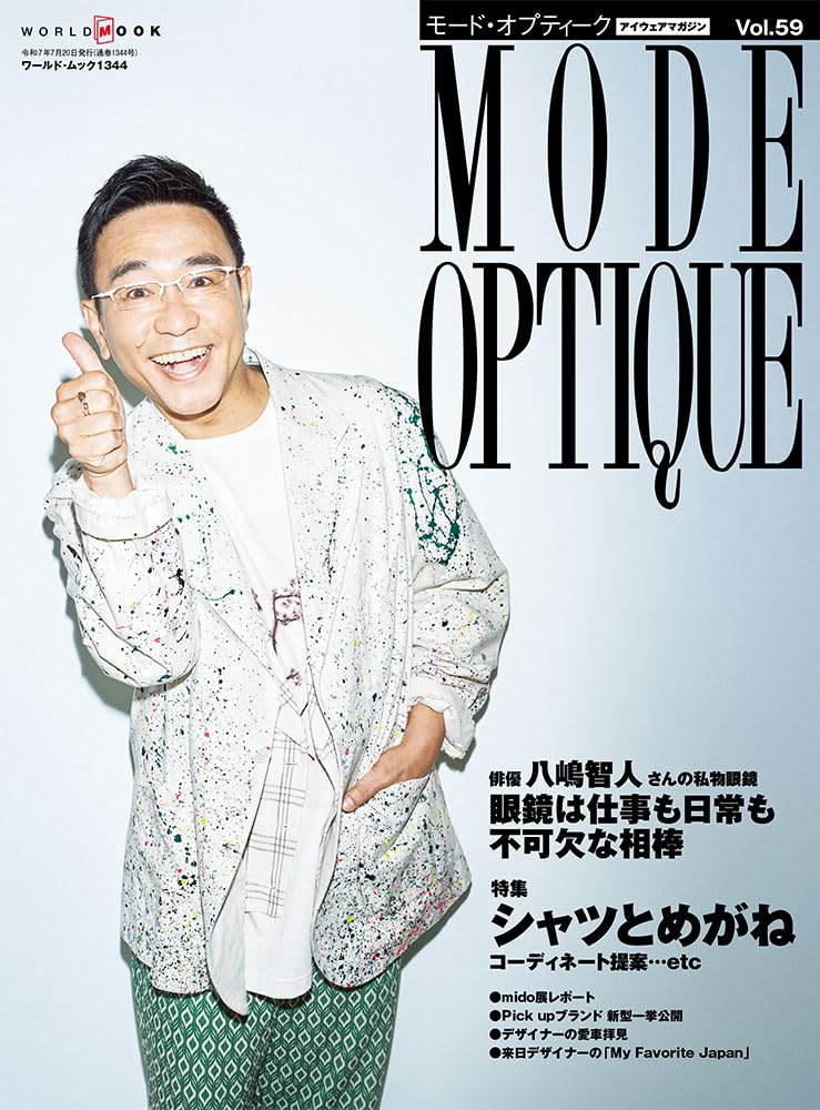 MODE OPTIQUE (No.59)