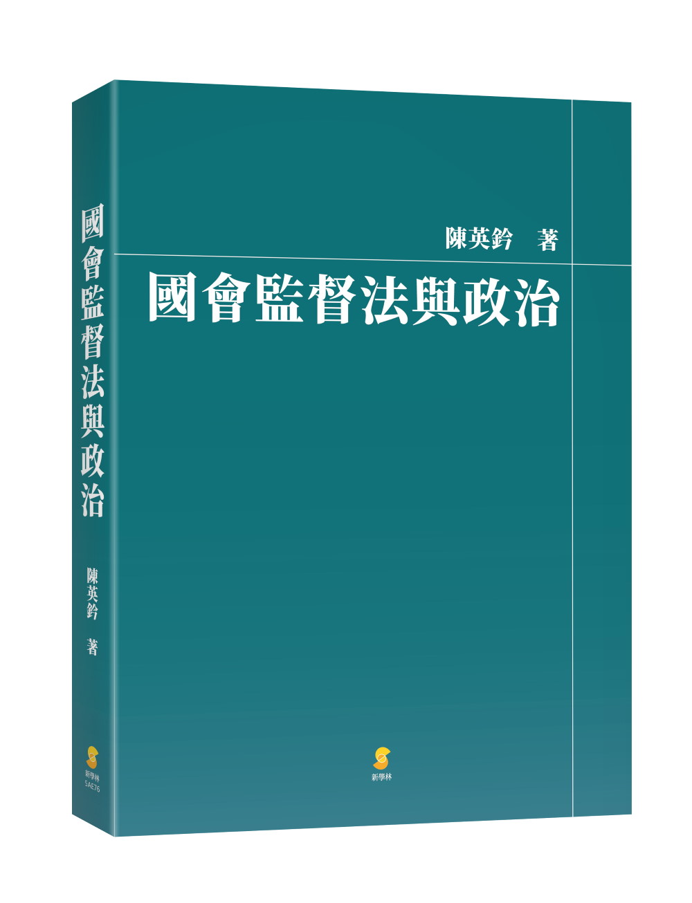 國會監督法與政治