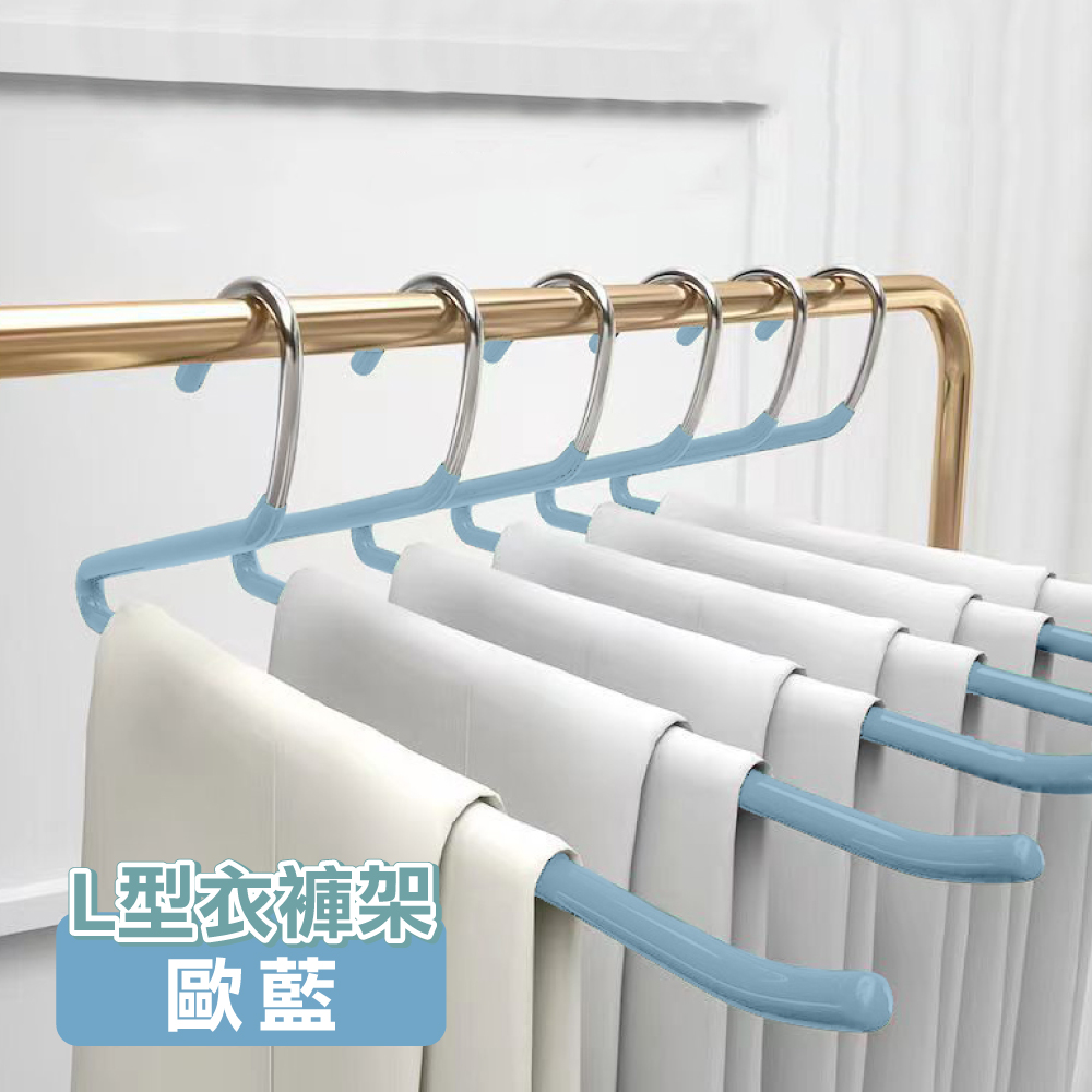 【ONE HOUSE】5入 L型魔術衣褲架/ 歐藍