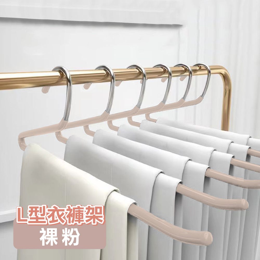 【ONE HOUSE】5入 L型魔術衣褲架/ 裸粉