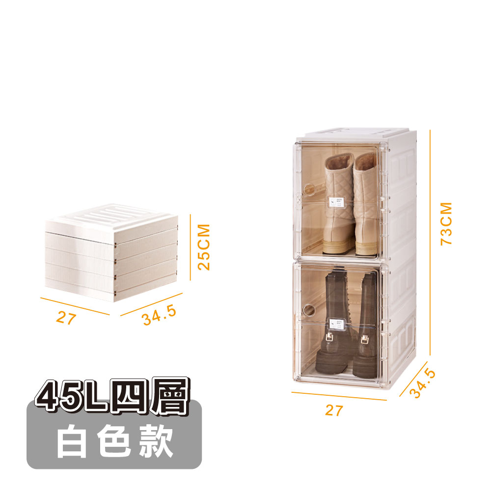 【ONE HOUSE】45L 固樂一體式加固款免組裝折疊鞋盒-四層(1入)/ 白色款