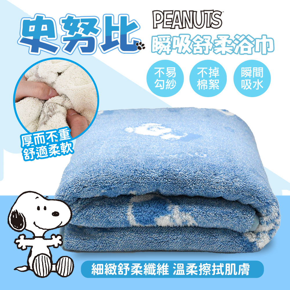 史努比Snoopy 瞬間吸水緹花舒柔浴巾(單件)/ 歐拉夫