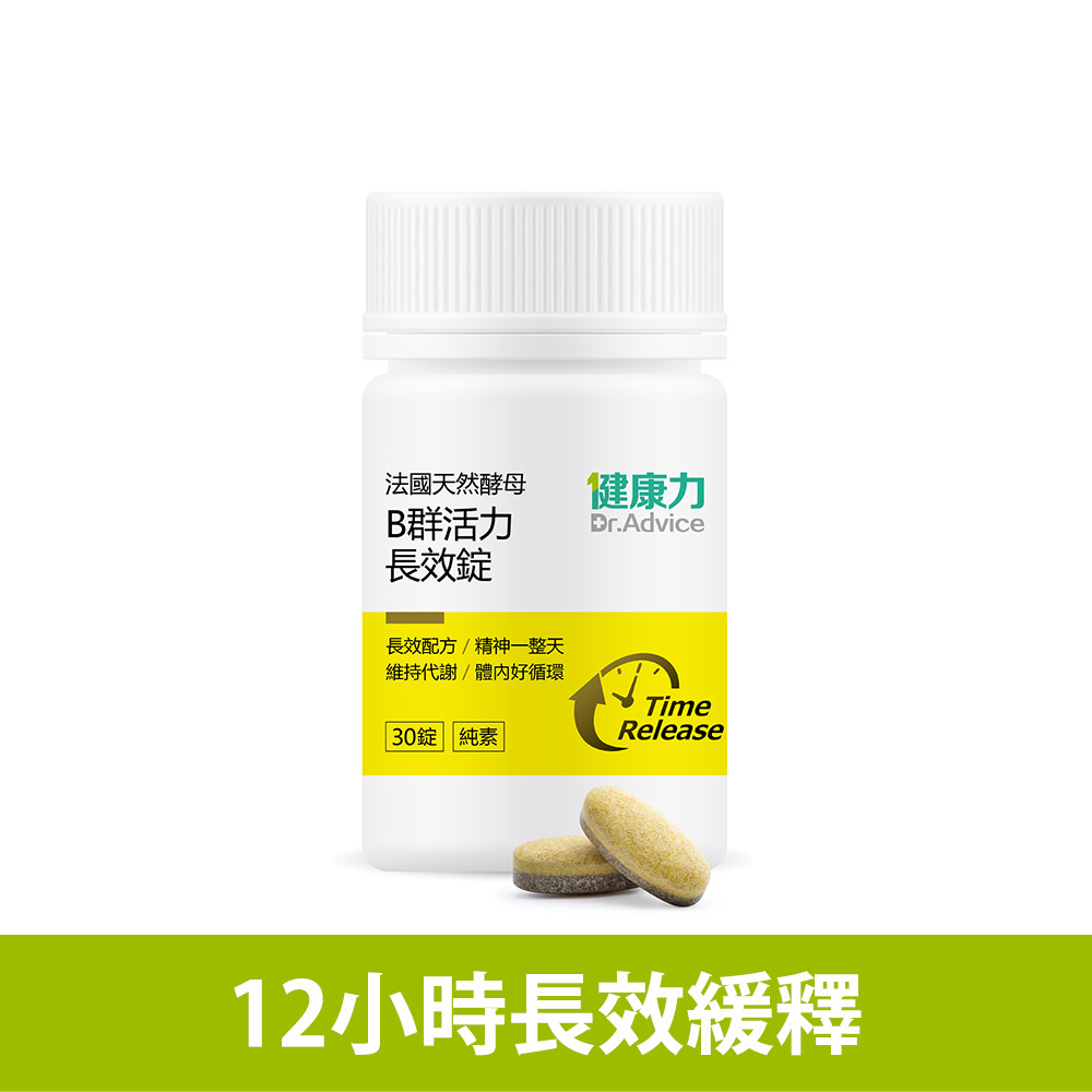 【健康力】天然B群活力錠30入1瓶