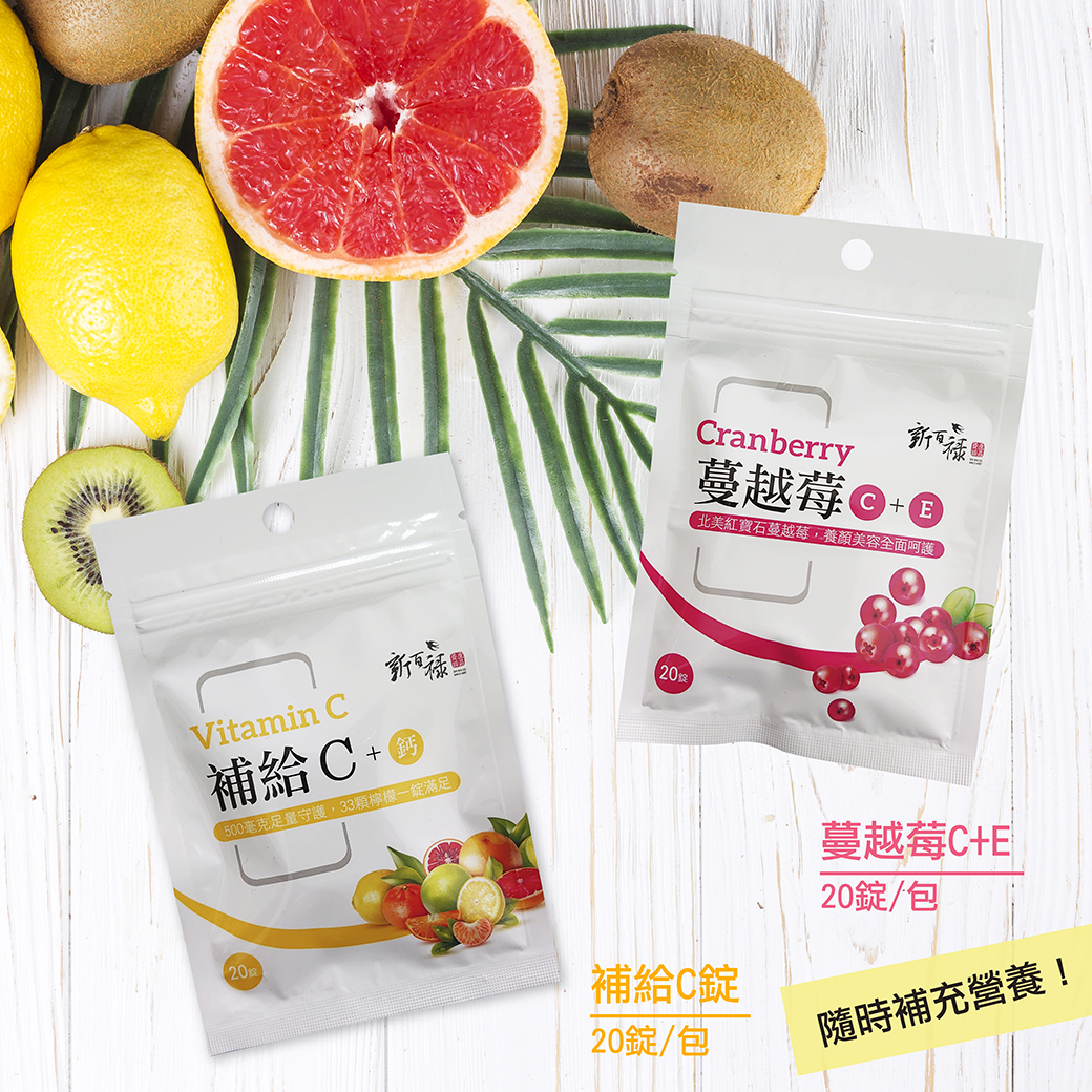 【新百祿】補給錠劑系列/ 補給C錠3包+蔓越莓C+E錠3包