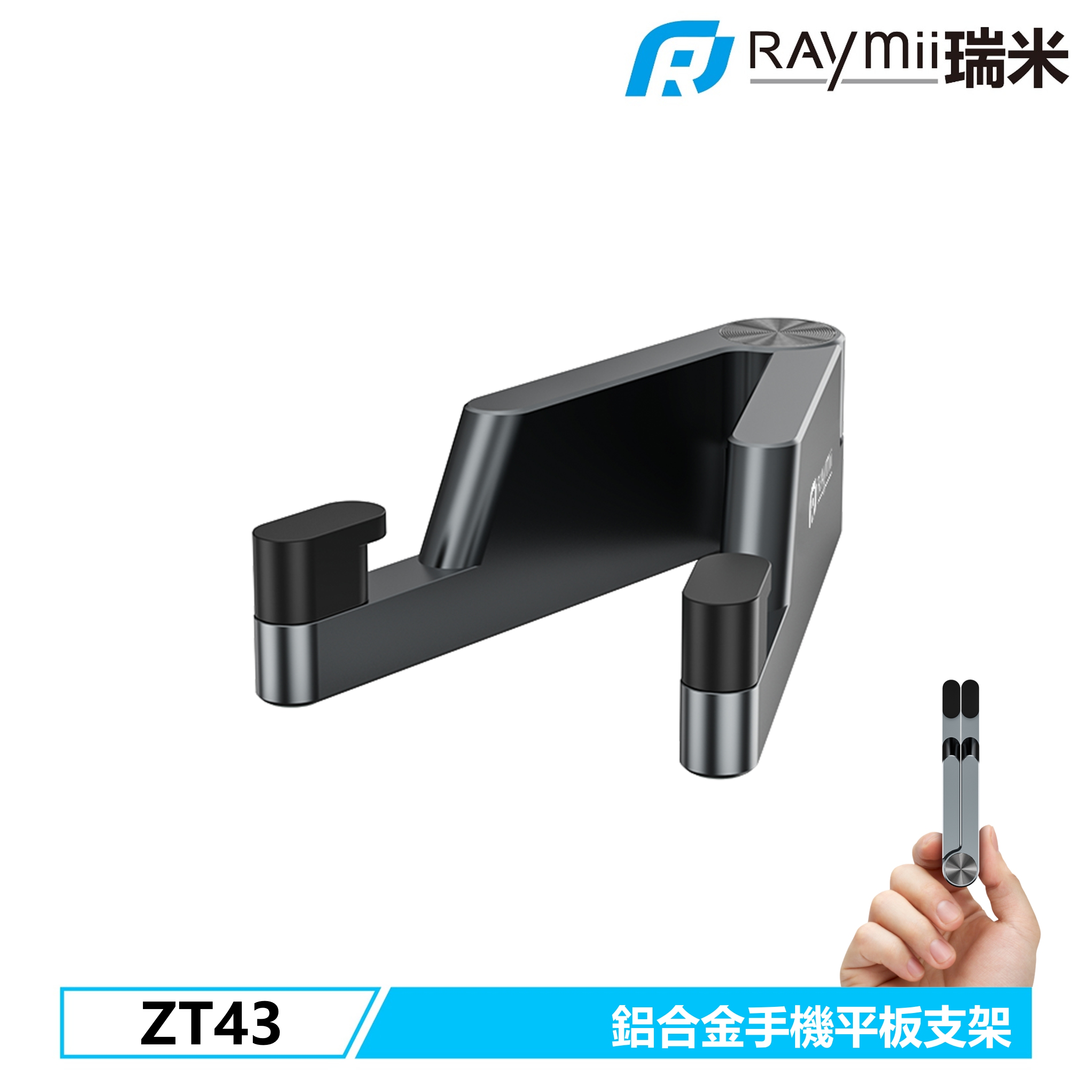 RAymii ZT43鋁合金隨身摺疊手機平板支架/ 灰色