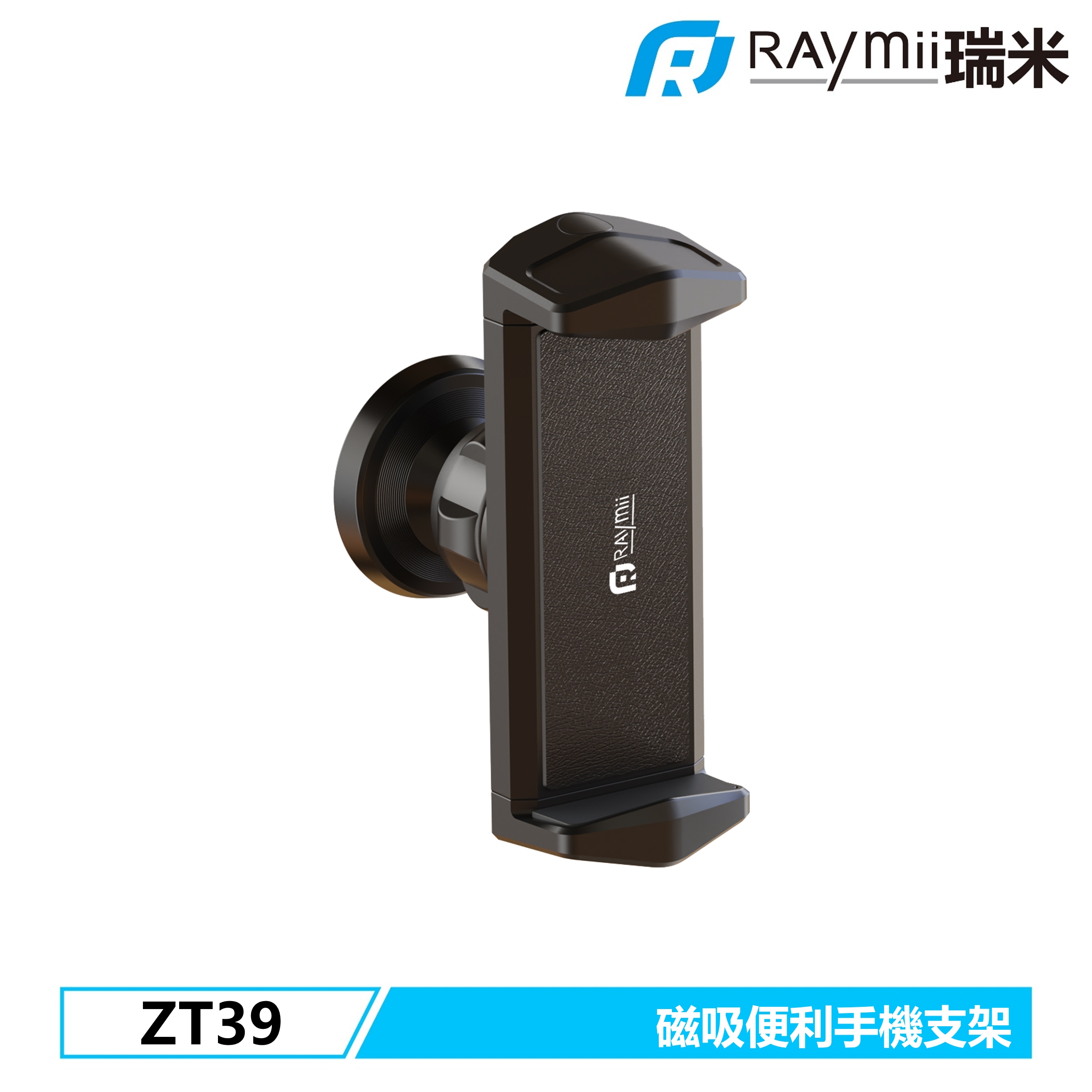RAymii ZT39磁吸便利手機支架