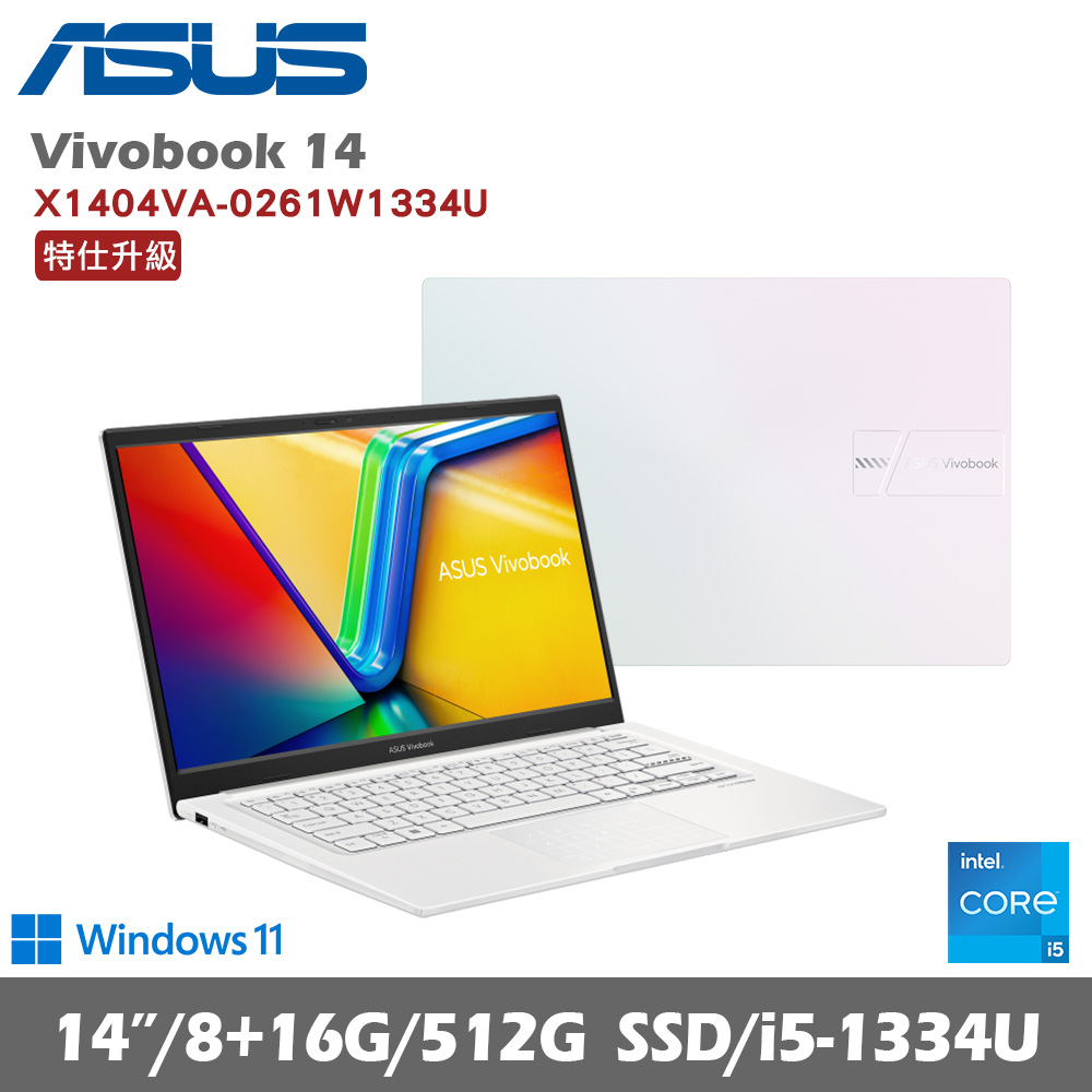 ASUS 華碩 VivoBook 14 X1404VA-0261W1334U 14吋輕薄筆電 特仕版 幻彩白 (i5/8+16G/512G/W11)