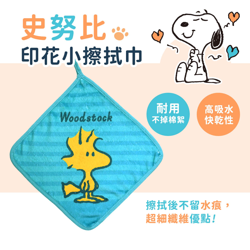 史努比Snoopy 超細纖維印花小方巾(單件)/ 糊塗塔克