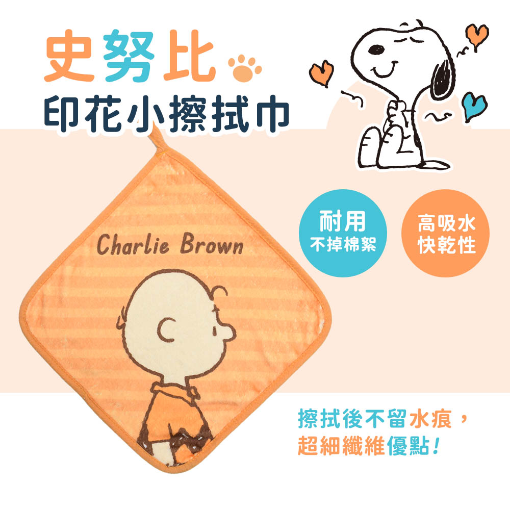 史努比Snoopy 超細纖維印花小方巾(單件)/ 查理布朗