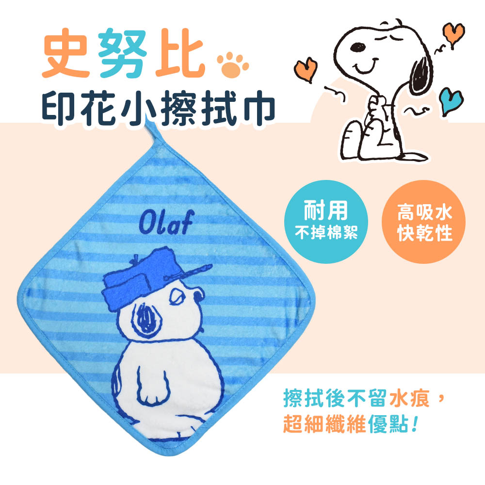 史努比Snoopy 超細纖維印花小方巾(單件)/ 歐拉夫