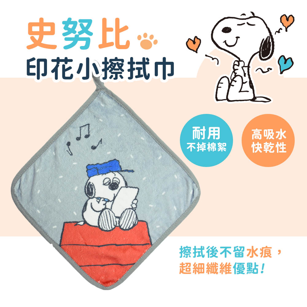史努比Snoopy 超細纖維印花小方巾(單件)/ 想想