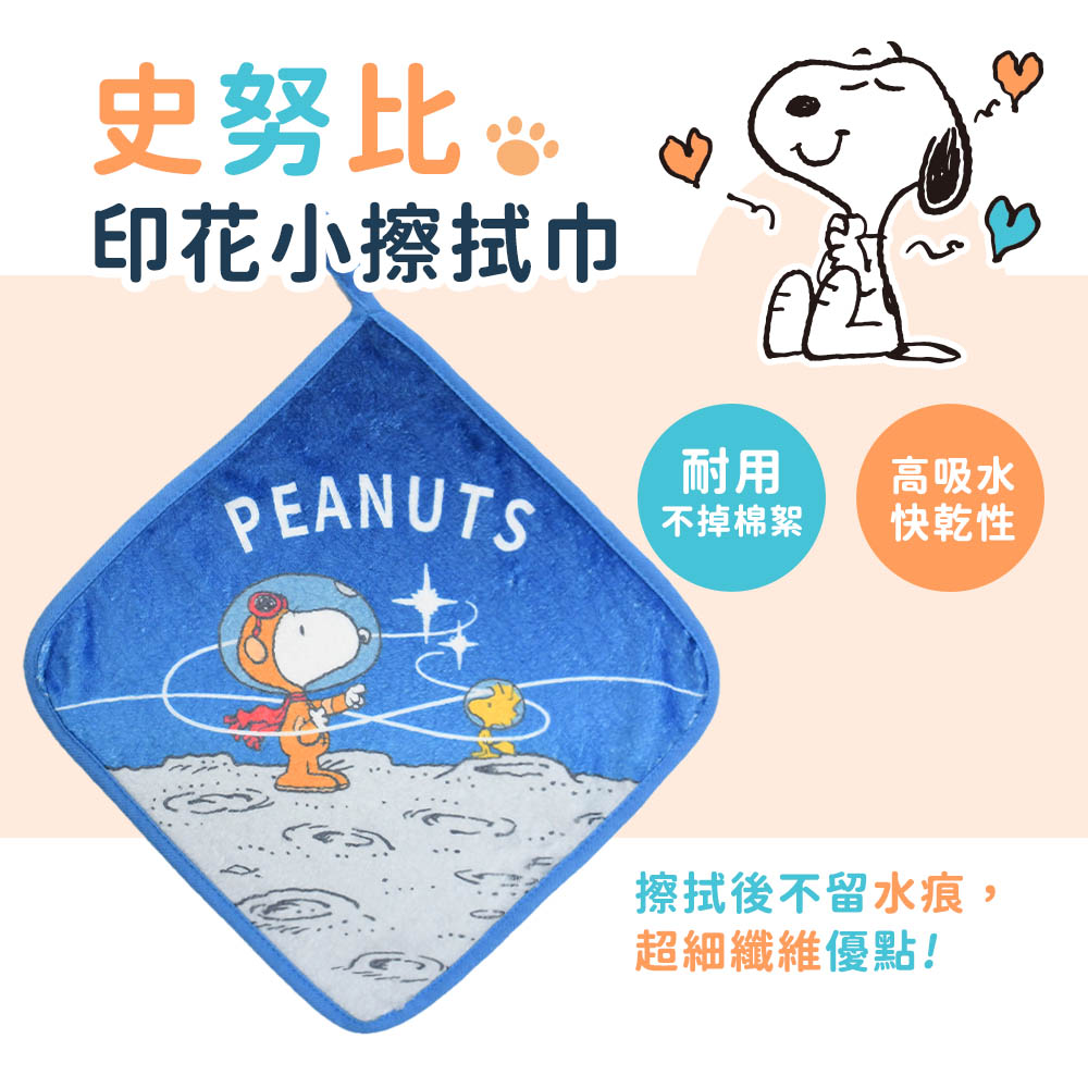 史努比Snoopy 超細纖維印花小方巾(單件)/ 太空人