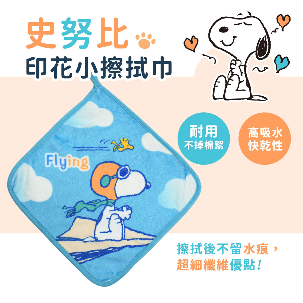 史努比Snoopy 超細纖維印花小方巾(單件)/ 飛兒