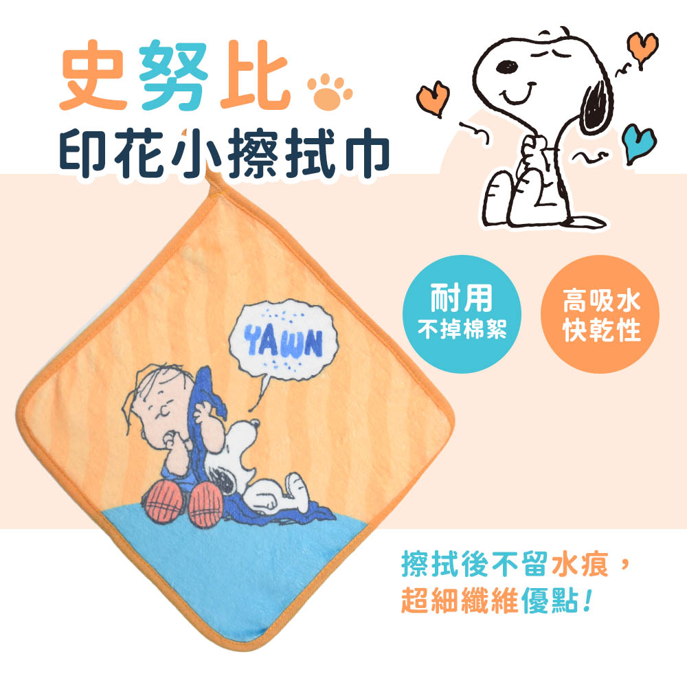 史努比Snoopy 超細纖維印花小方巾(單件)/ 想睡