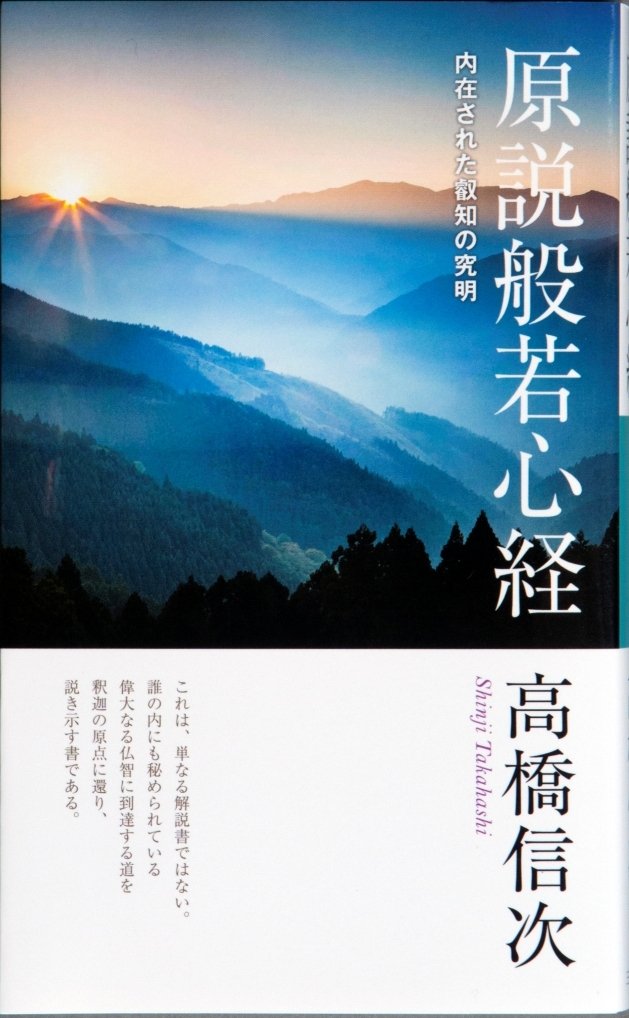 原説般若心経 (新装改訂版) | 誠品線上