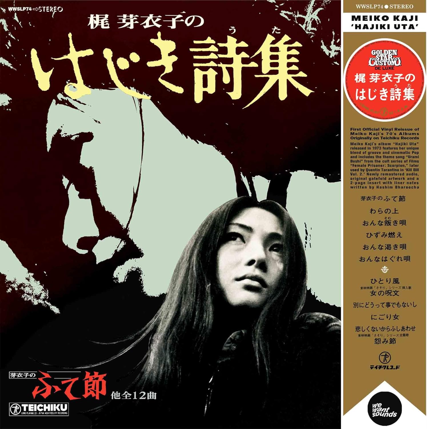 梶芽衣子のはじき詩集 Hajiki Uta (Black Vinyl)