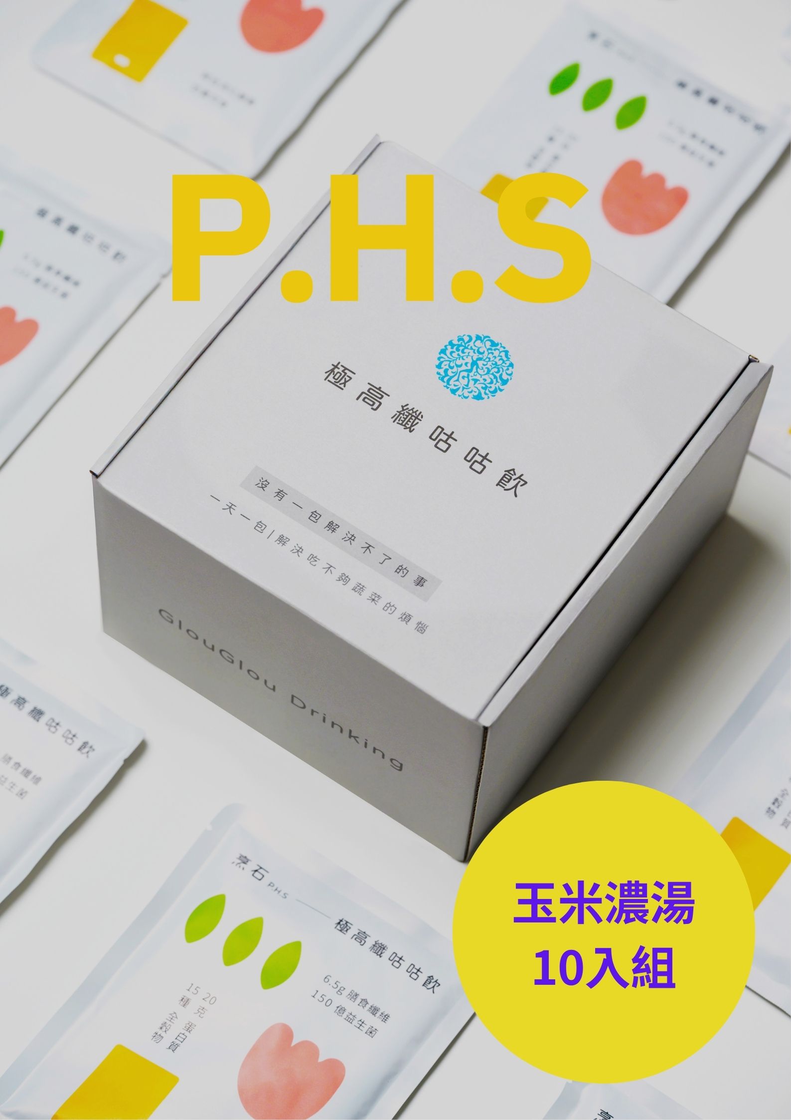 【烹石】極高纖咕咕飲-玉米濃湯10入組