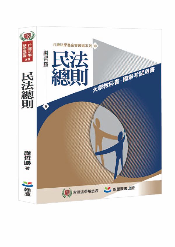 民法總則