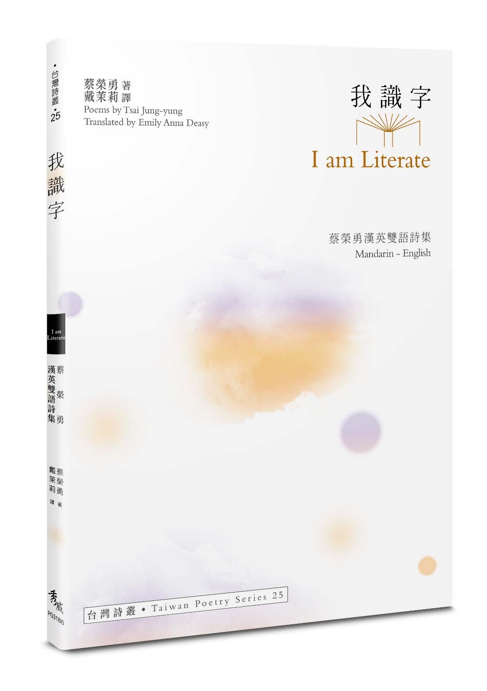 我識字: 蔡榮勇漢英雙語詩集