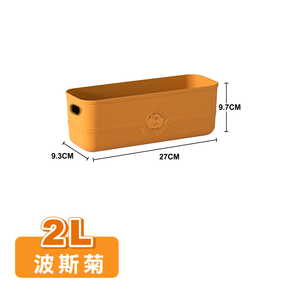 【ONE HOUSE】卡洛皮革紋可堆疊收納盒-2L 小號窄款-無蓋 XS(2入)/ 波斯菊