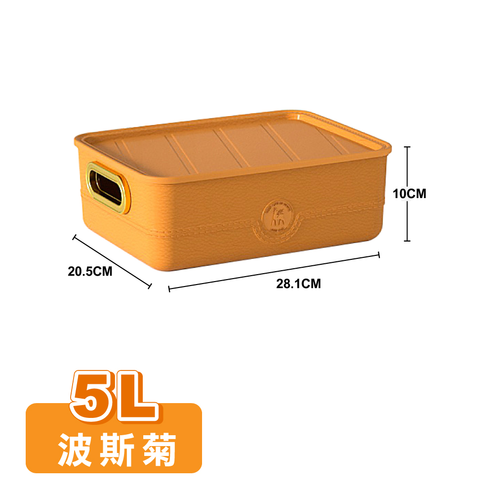 【ONE HOUSE】卡洛皮革紋可堆疊收納盒-5L 中號矮款-帶蓋 S(1入)/ 波斯菊