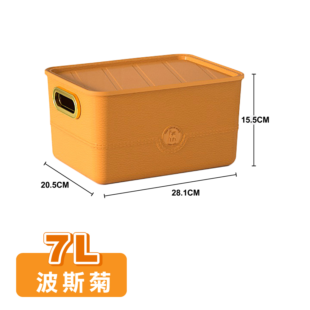 【ONE HOUSE】卡洛皮革紋可堆疊收納盒-7L 中號高款-帶蓋 M(1入)/ 波斯菊
