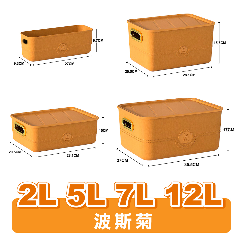 【ONE HOUSE】卡洛皮革紋可堆疊收納盒-2L+5L+7L+12L(1組)/ 波斯菊