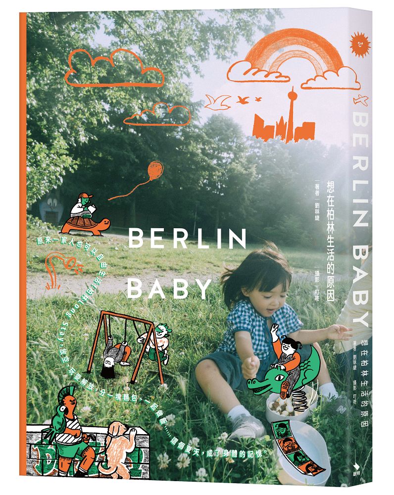 Berlin Baby: 想在柏林生活的原因 (附首刷海報)