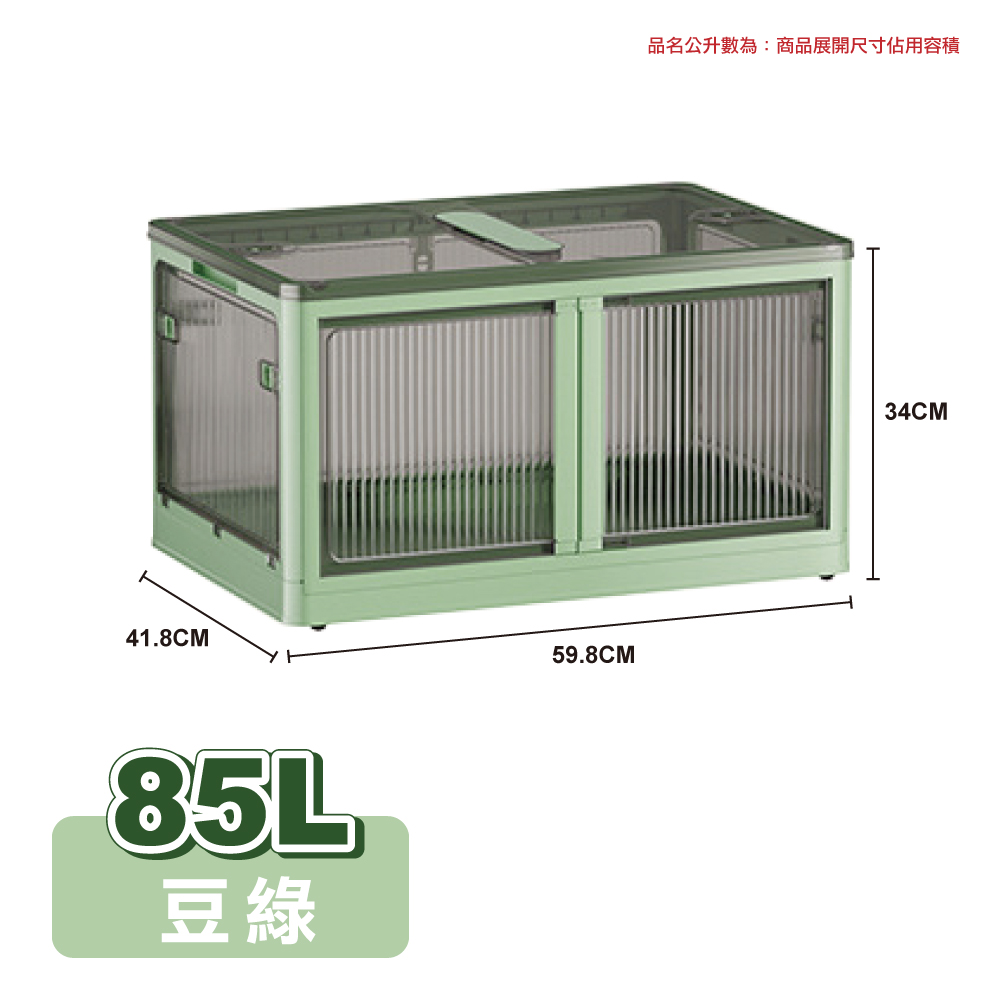 【ONE HOUSE】85L 巨無霸五門式側開折疊收納箱 _特大號/ 豆綠