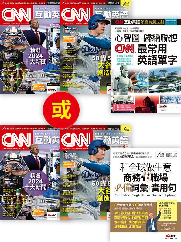 CNN (11月/No.290/2024+2月/No.293/2025/數位學習版)+CNN互動英語年度特別企劃: 心智圖+歸納聯想CNN最常用英語單字 (電腦互動學習下載版) 或 和全球做生意商職場必備詞彙+實用句 (MP3下載版) (3冊合售)