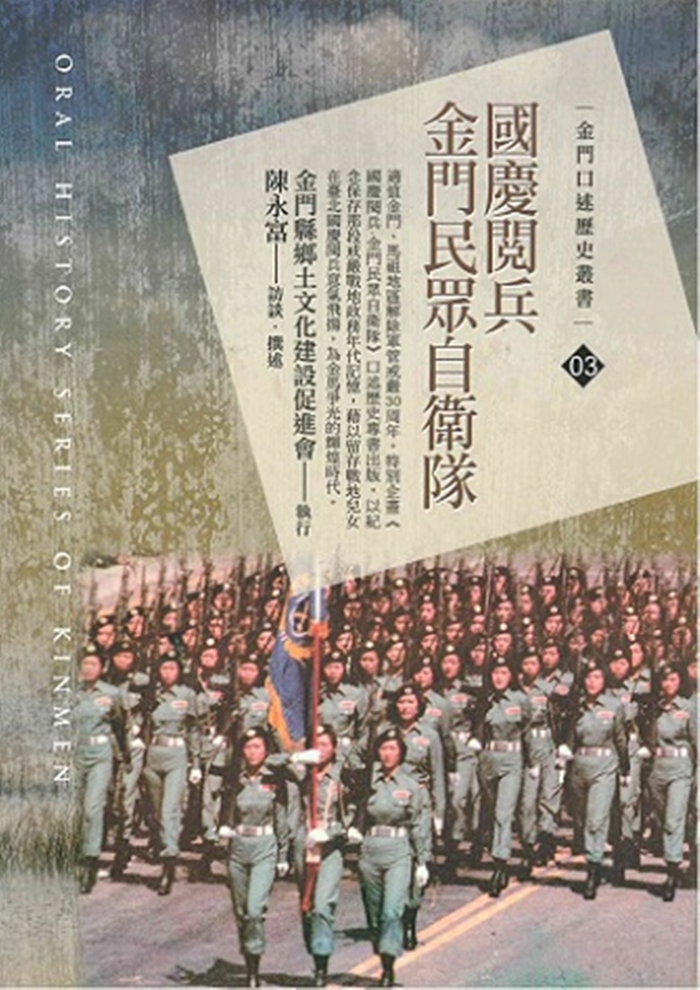 國慶閱兵: 金門民眾自衛隊