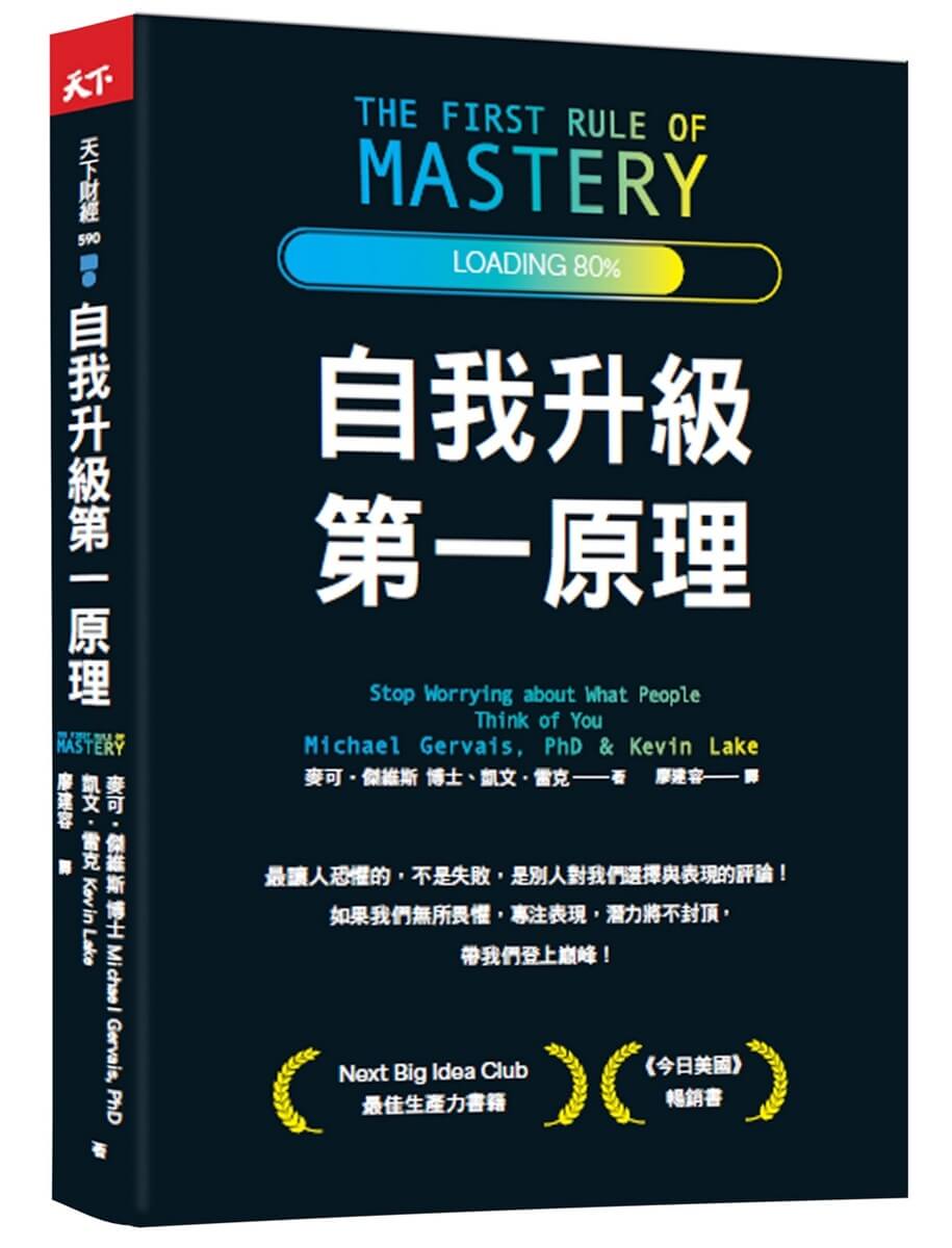 自我升級第一原理