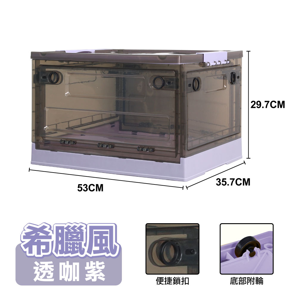 【ONE HOUSE】42L希臘風五開門折疊收納箱 整理箱 置物箱(1入)/ 透咖紫