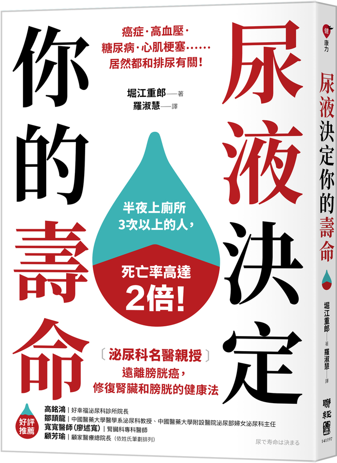 尿液決定你的壽命