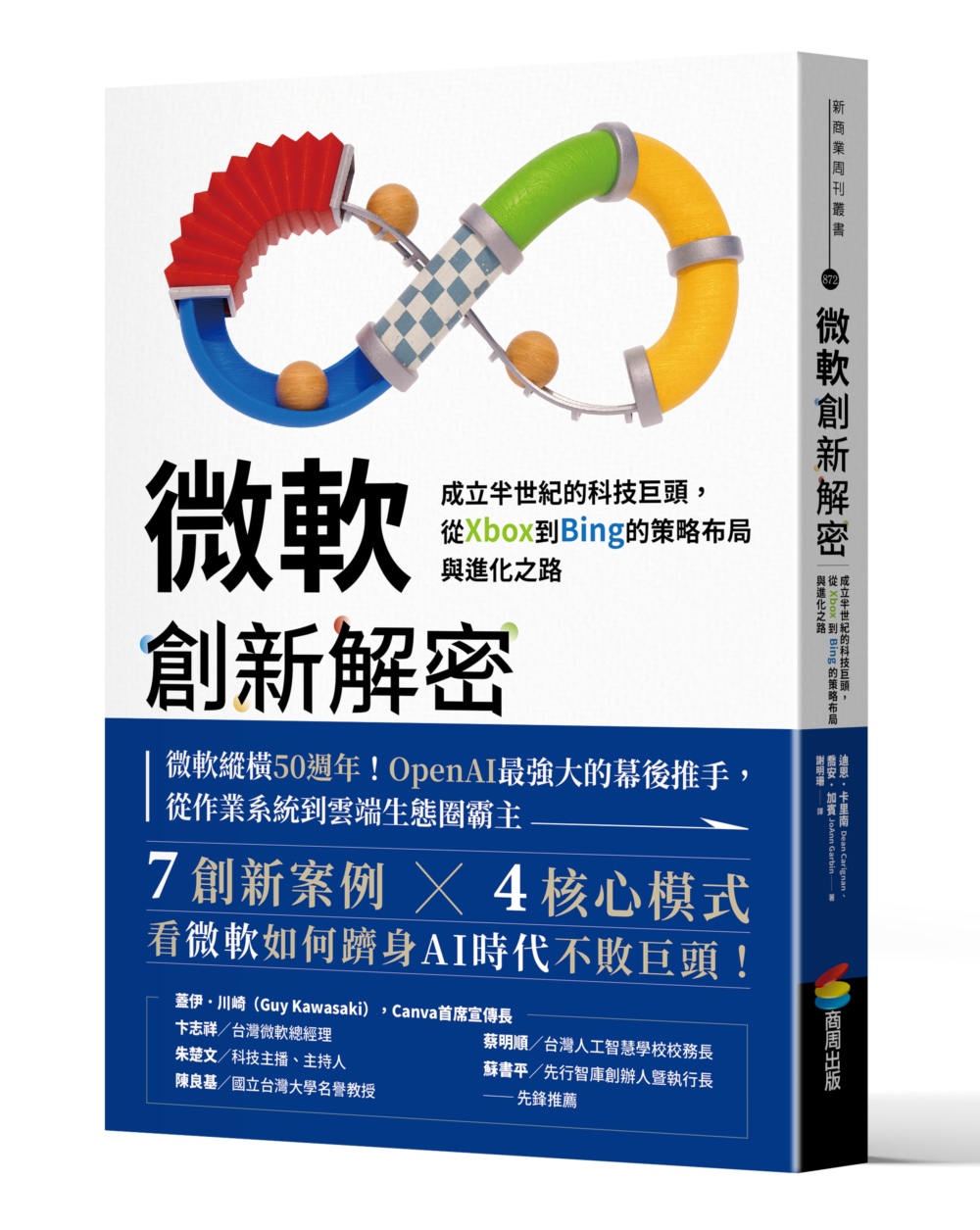 微軟創新解密: 成立半世紀的科技巨頭, 從Xbox到Bing的策略布局與進化之路