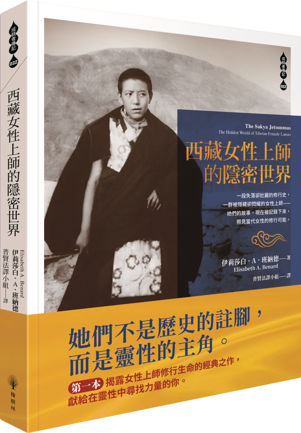 西藏女性上師的隱密世界