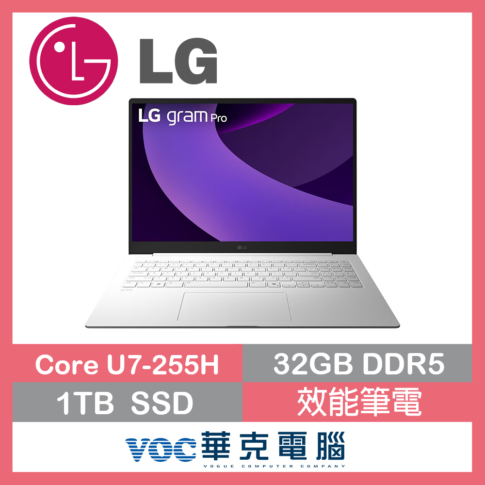 LG 樂金gram Pro 16Z90TP-K.AD87C2 白(Ultra 7-255H/32G/1TB SSD/OLED/16/W11)筆電