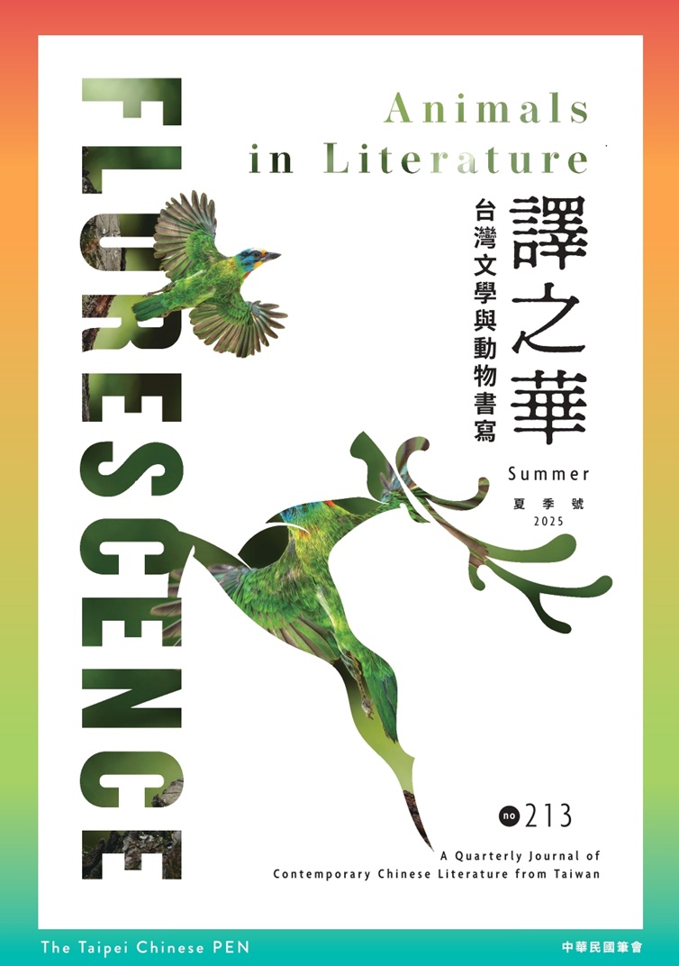 譯之華 The Taipei Chinese PEN (SUMMER)