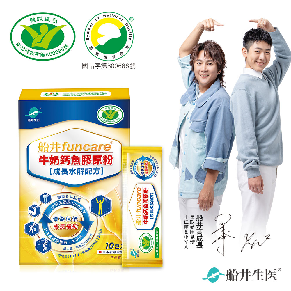 船井®高成長牛奶鈣魚膠原粉(健字號)10包入