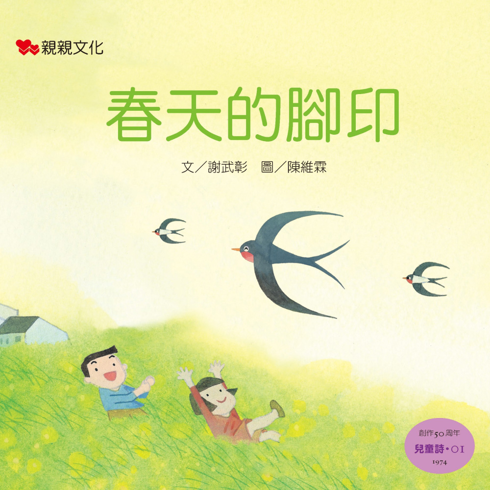 春天的腳印