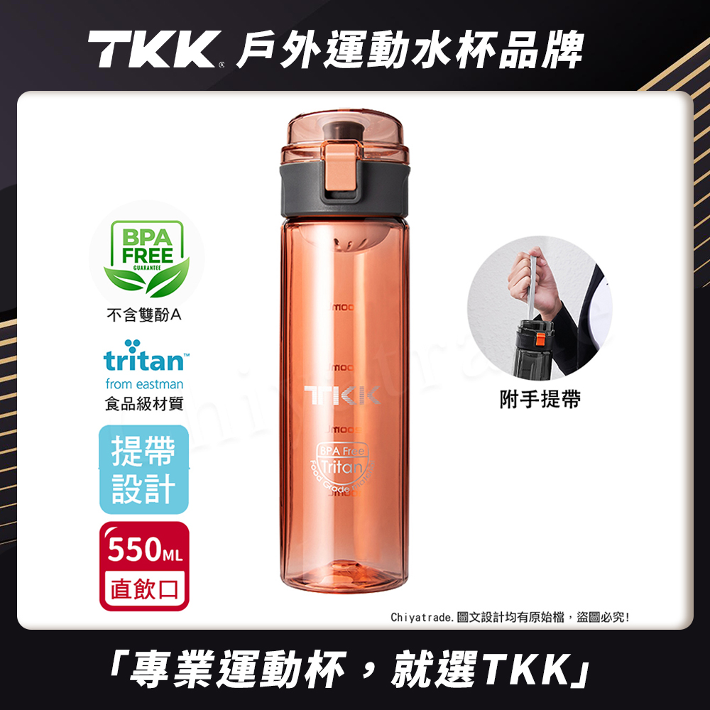 【TKK】美國進口Tritan辛格系列 手提式 運動水壺550ML(直飲口設計)/ 珊瑚粉