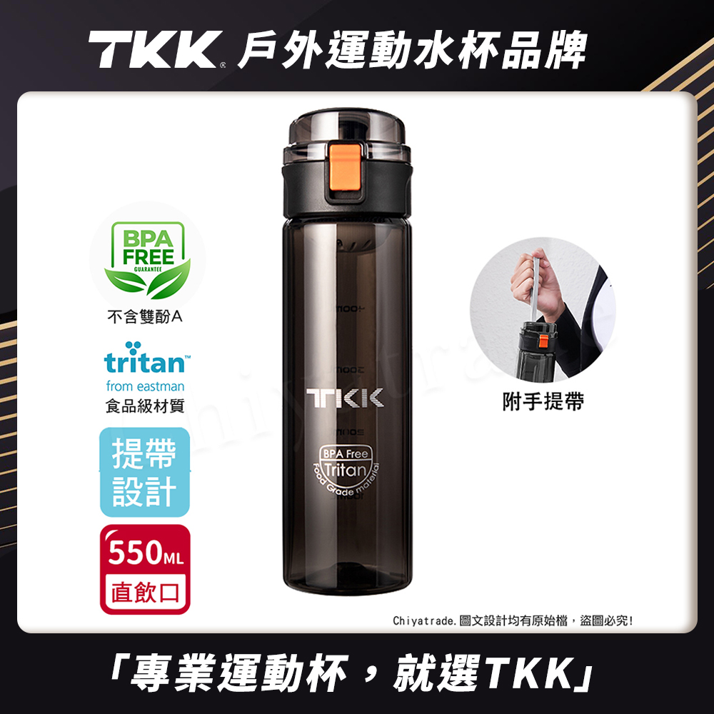 【TKK】美國進口Tritan辛格系列 手提式 運動水壺550ML(直飲口設計)/ 鑽石黑