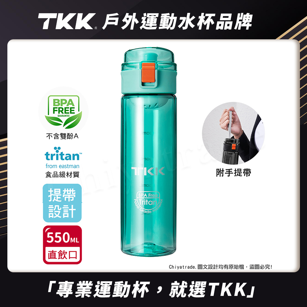 【TKK】美國進口Tritan辛格系列 手提式 運動水壺550ML(直飲口設計)/ 青海藍