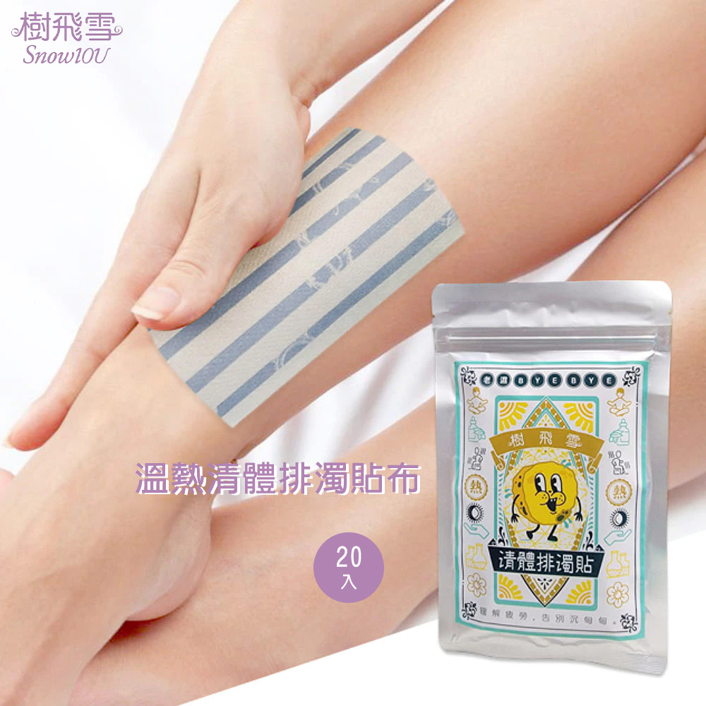 【買一送一】SnowIOU 樹飛雪 溫熱清體排濁貼布20片/包