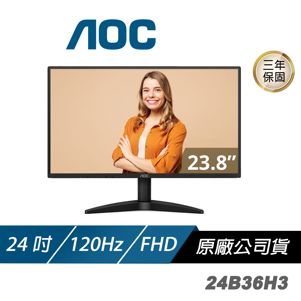 AOC 24B36H3 電腦螢幕 24吋 120Hz FHD 1ms IPS 電競螢幕 遊戲螢幕 液晶螢幕 護眼螢幕