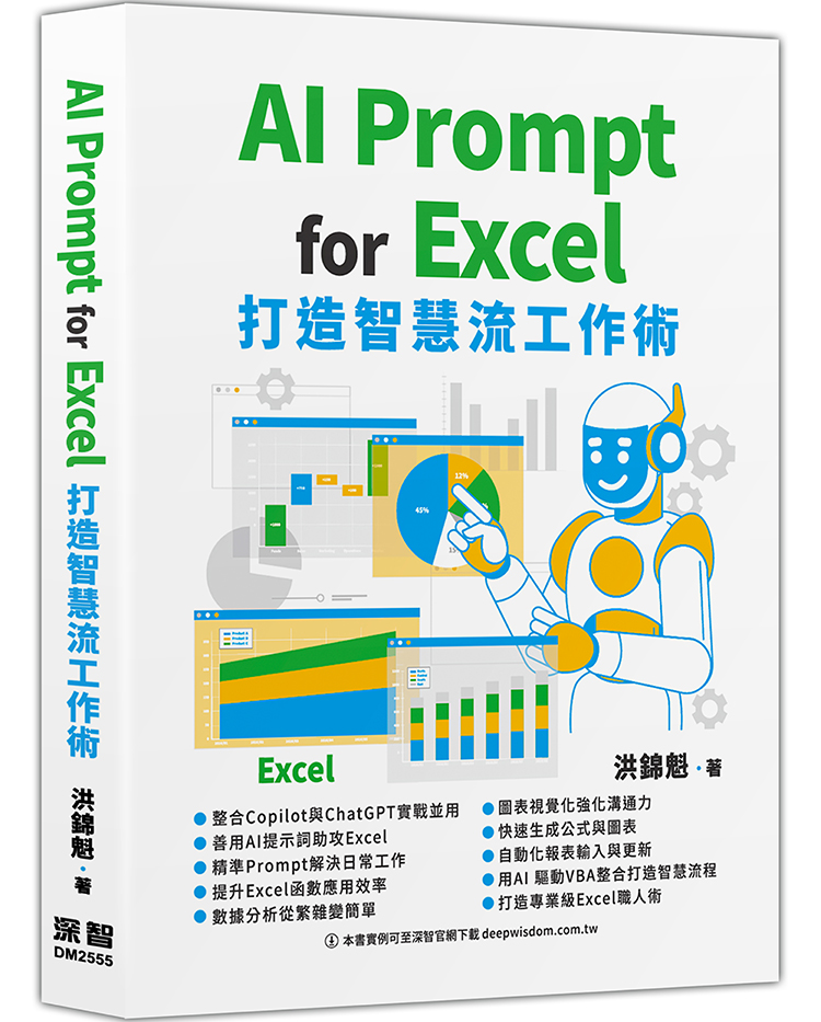 AI Prompt for Excel: 打造智慧流工作術