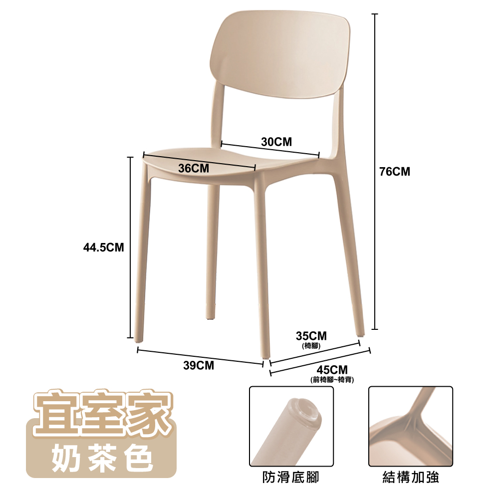 【ONE HOUSE】1入_ 宜室家簡約加固靠背椅/ 奶茶色